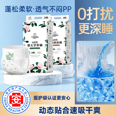 兔小贝山茶花纸尿裤母婴类拉拉裤