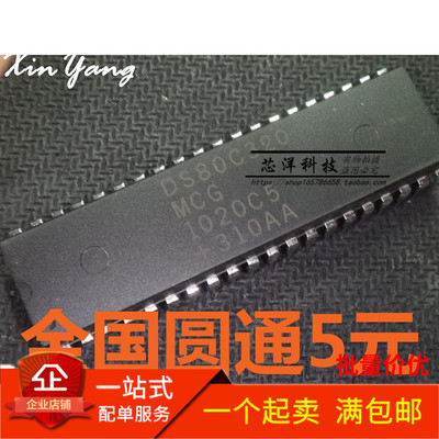 微控制器 DS80C320-MCG DS80C320 DIP-40 BOM专业配单