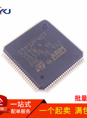 STM32F407VET6 VGT6 ZET6 IGT6 ZGT6 GD32F405RGT6 32位微控制器