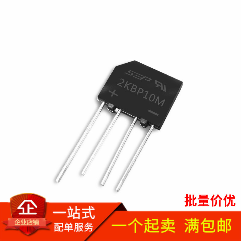 全新原装正品 2KBP10M 2A/1000V 直插4脚 整流桥 扁桥