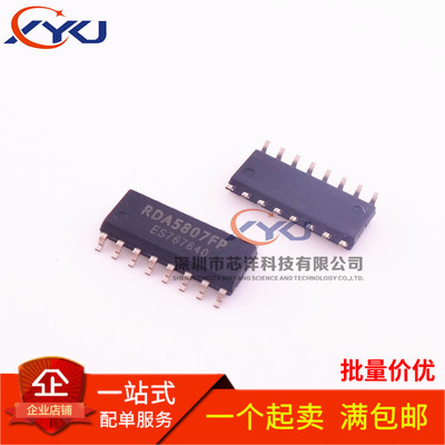 全新原装RDA5807FP 贴片SOP16 FM调频立体声收音芯片 收音iC