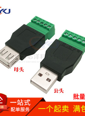USB公母头转绿色接线端子 USB2.0延长转换器2EDG-5pin端子 免焊接