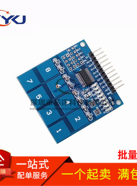 TTP226 8路 电容式 触摸开关 按键开关 八路 数字触摸传感器模块