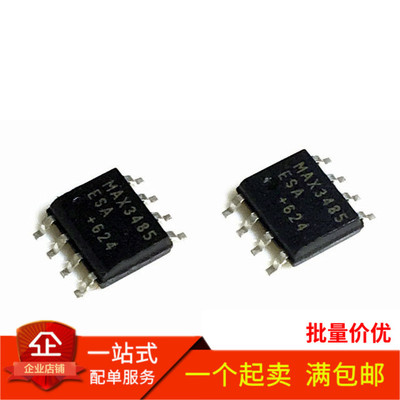 全新 MAX3485ESA MAX3485CSA 贴片SOP8 电平转换器芯片IC