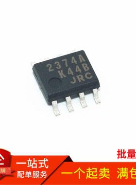 全新原装 NJM2374AE 2374A NJM2374芯片 贴片 SOP8