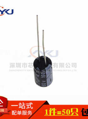 160V4.7UF 长寿命直插电解电容4.7UF 160V 体积6X11MM