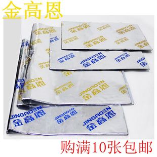 金高恩隔音 丁基阻尼止震垫 止震板 环保隔音材料 汽车隔音棉伴侣