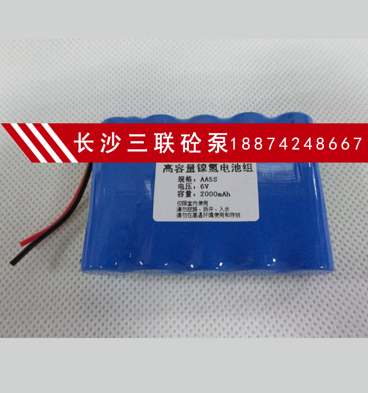 泵车遥控器电池 6V AA2000mAh 低自放电镍氢充电电池组