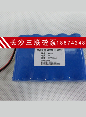 泵车遥控器电池 6V AA2000mAh 低自放电镍氢充电电池组