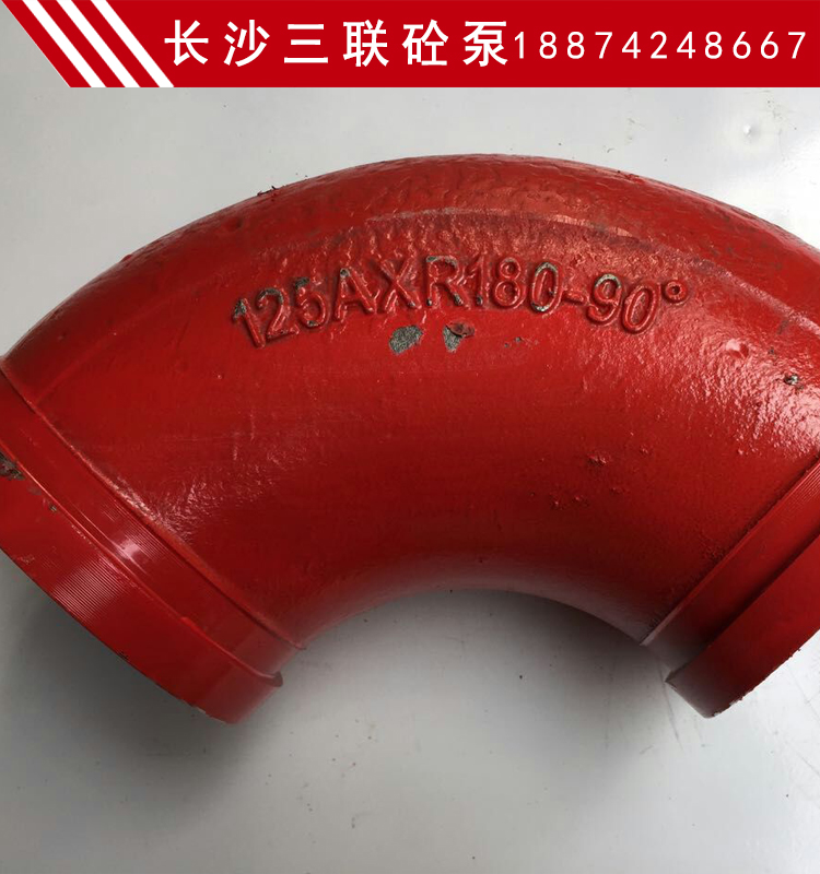 泵车配件 三一 中联 泵车 单层 双层 弯管 弯头 125AR180-90