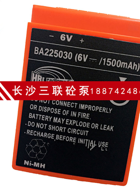 HBC遥控器电池 BA225030原装三一  中联   徐工  泵车遥控器电池