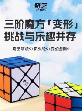 奇艺S三剑客魔方套装三阶镜面风火轮变幻金刚移棱儿童益智力玩具
