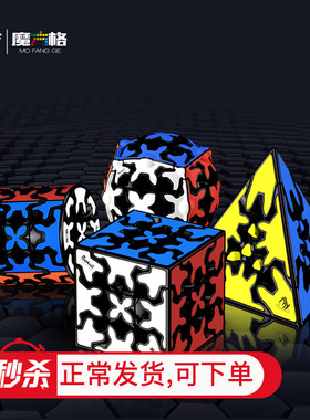 奇艺魔方格齿轮魔方三阶圆柱金字塔球形三角形贴片实色顺滑附教程