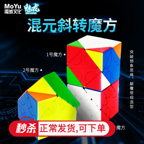 魔域文化黄麻麻异形三阶斜转魔方