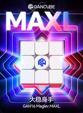 GAN16Maglev Max L三阶磁力加大版魔方比赛专用磁悬浮3阶益智玩具