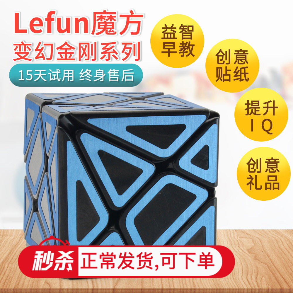 乐方风火轮三阶异形变幻金刚3阶初学者顺滑儿童益智早教魔方玩具