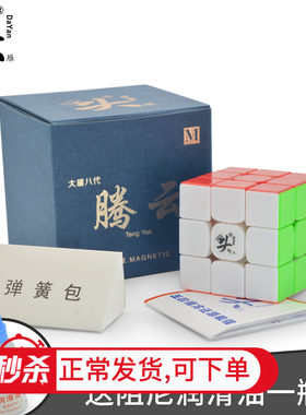 磁力魔方三阶大雁腾云顺滑流畅
