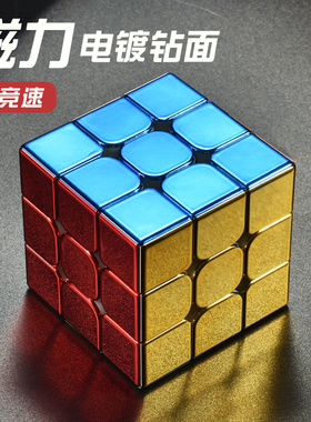旋风小子木瓜电镀魔方三阶磁力炫K四阶 比赛专用竞速顺滑益智玩具