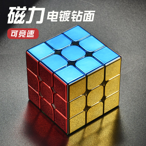 黄麻麻旋风小子木瓜电镀魔方智力