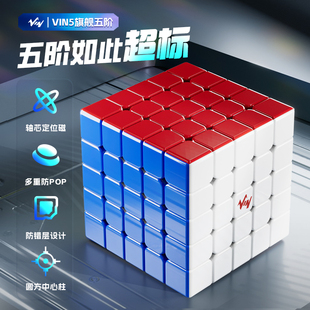 VIN五阶磁力魔方5M钻面轴磁5x5小鬼设计比赛专用顺滑速拧竞速魔方