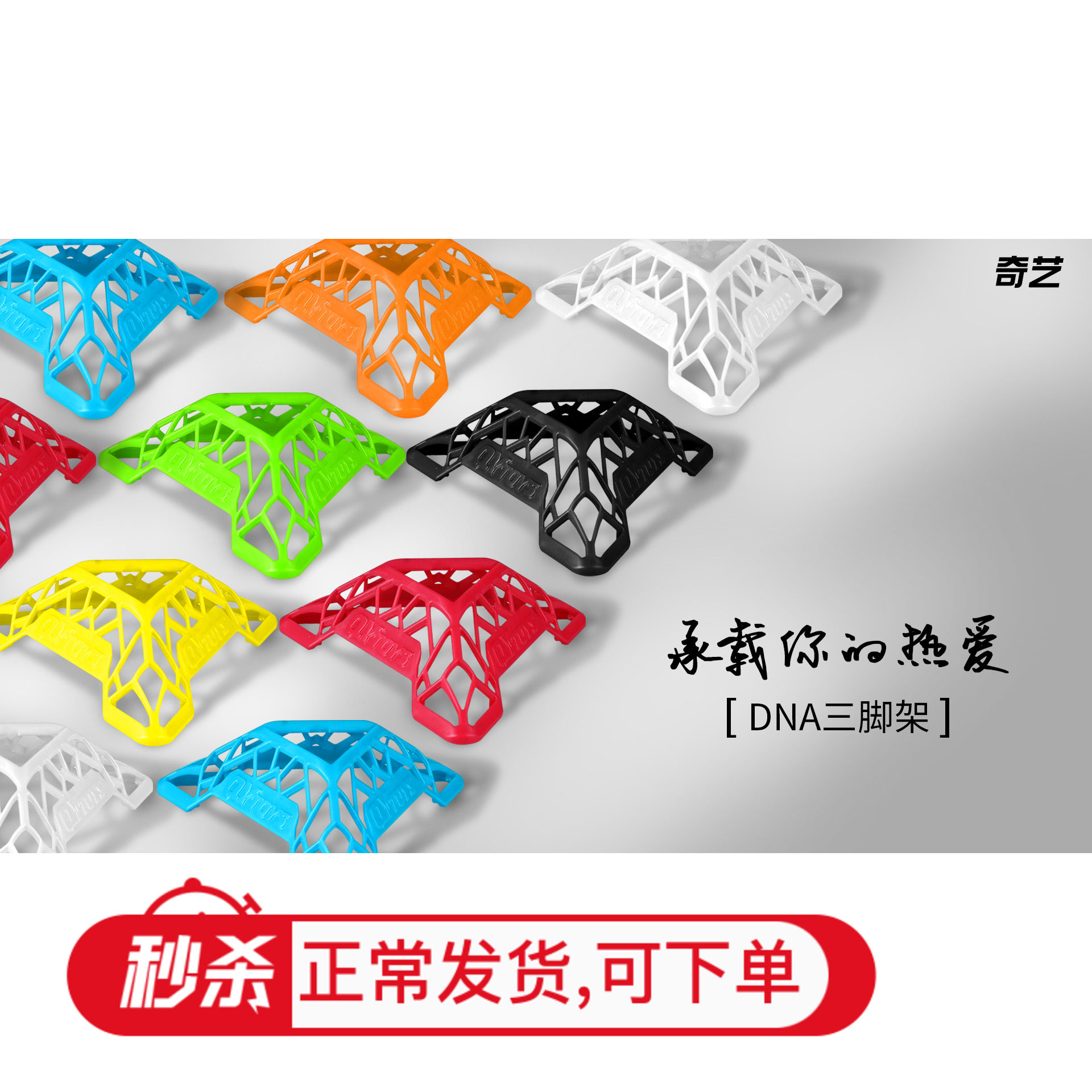 奇艺dna三角架底座教程书图片