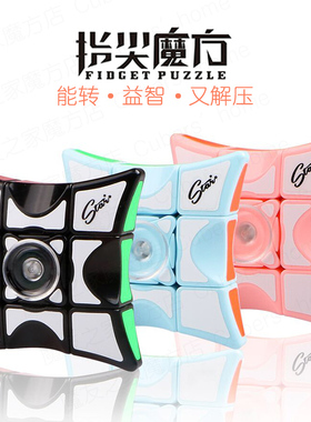 奇艺魔方格指尖魔方陀螺一阶顺滑旋转初学者学生减压儿童玩具套装