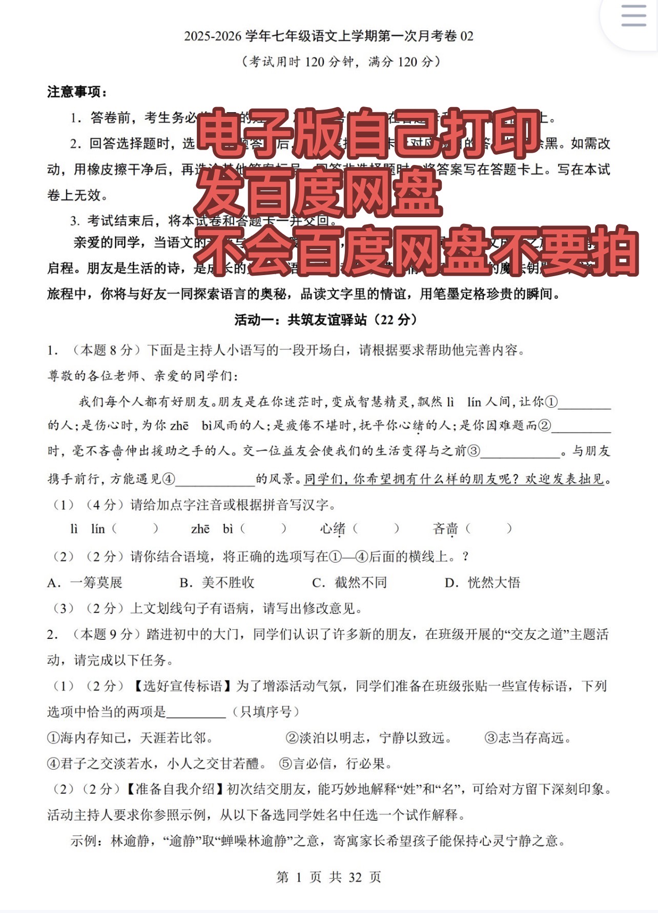 七年级上册语文数学英语地理生物历史道法科学第一次月考试卷2025
