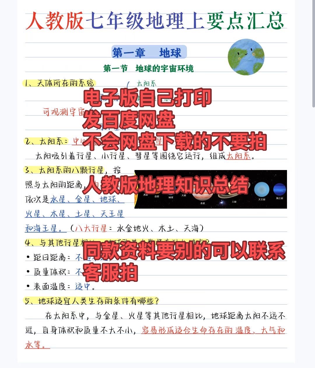 小四门人教版地理七年级初一上册手写彩色核心笔记知识点总结梳理