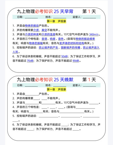 九年级物理知识点汇总早读晚默写小纸条电子版
