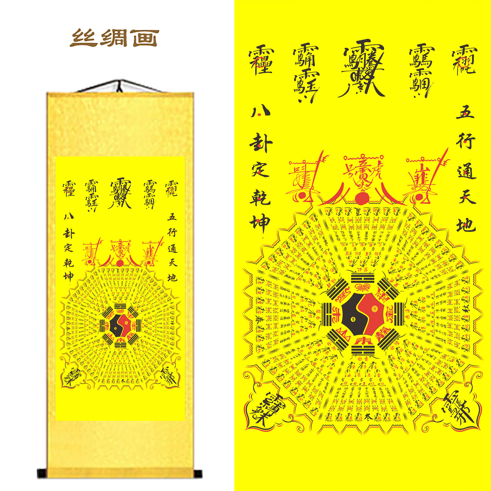 客厅五行八卦卷轴挂画