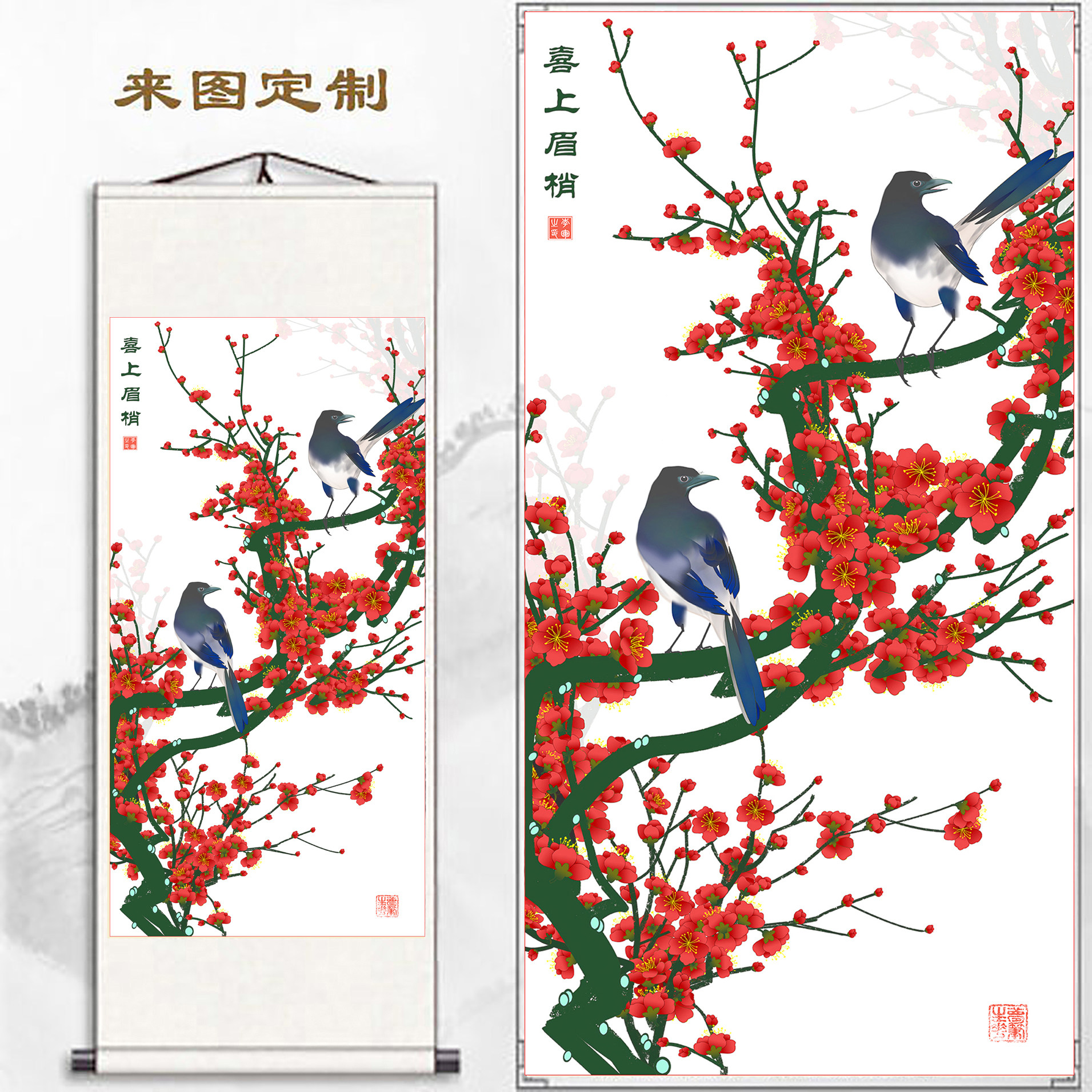 客厅喜上眉梢丝绸卷轴挂画