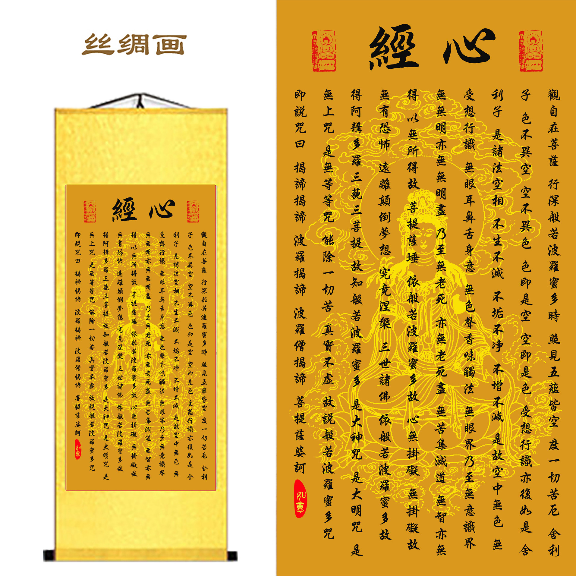 繁体心经丝绸卷轴挂画