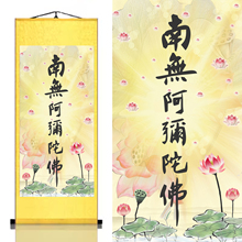 客厅竖版 饰画佛堂供奉阿弥陀佛卷轴挂画茶室佛壁画 字画书法佛字装