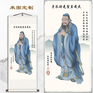 书房孔夫子挂像客厅中堂字画老子卷轴装饰画学校教室孔子画像挂画