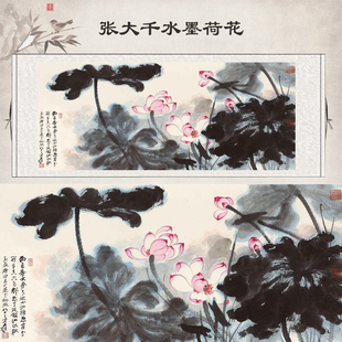 张大千水墨荷花国画花鸟画客厅办公室卷轴挂画走廊卧室装 横版 饰画