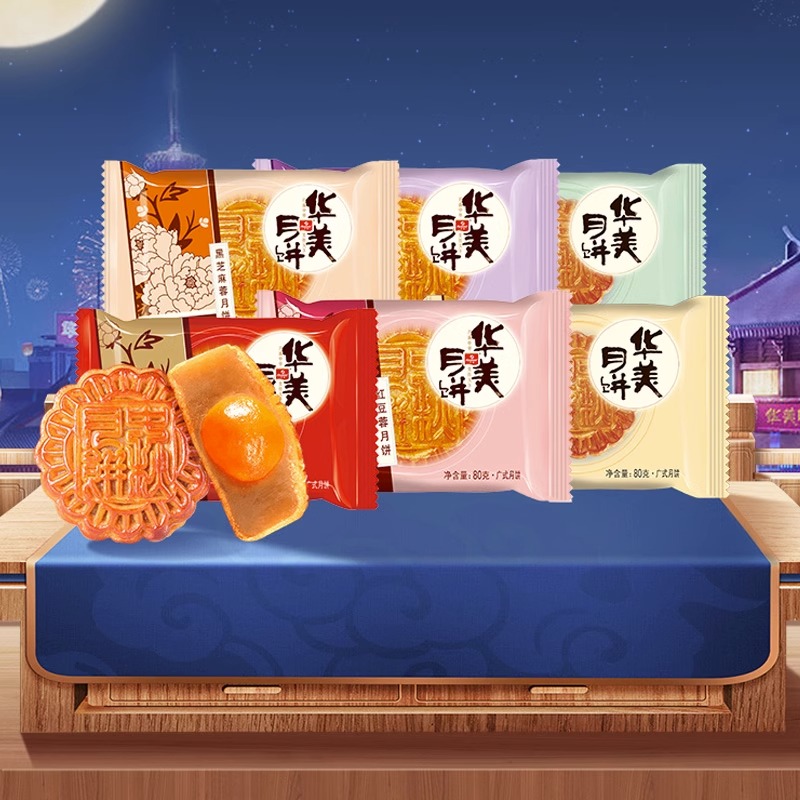 华美广式月饼散装真情月蛋黄白莲蓉芝麻红豆紫薯中秋节团购送礼品