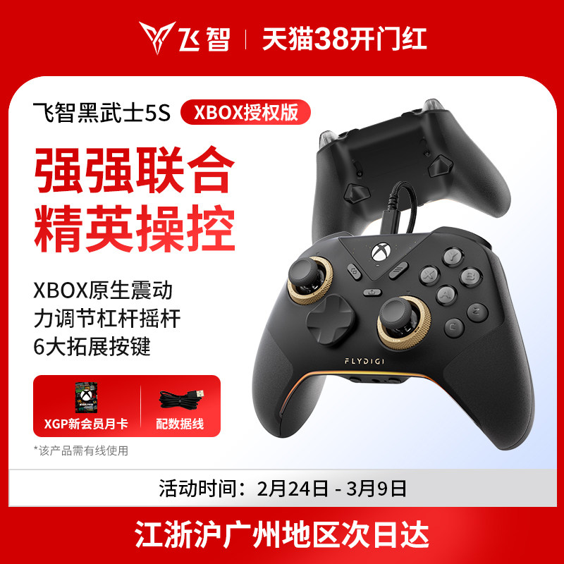 【新品首发】黑武士5s Xbox授权版 XSX/XSS Xbox主机手柄PC游戏有线手柄