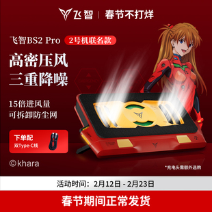 飞智压风式笔记本散热底座BS2Pro EVA联名笔记本电脑散热器静音降噪风扇游戏本专用散热神器防尘涡轮压风