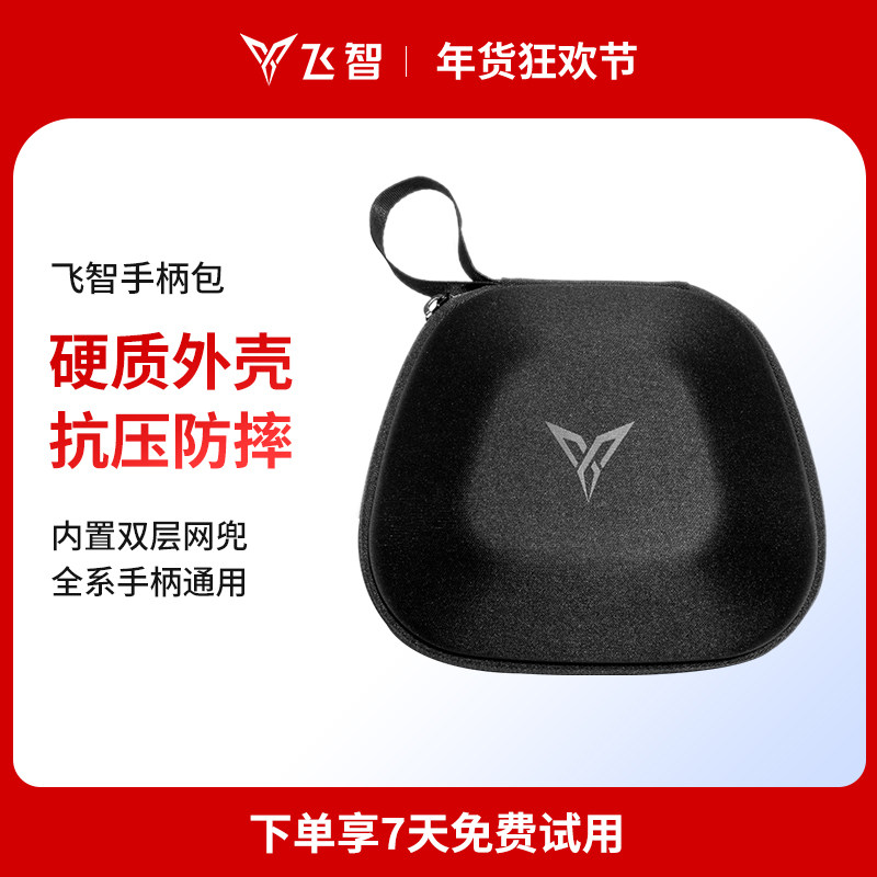 flydigi飞智手柄包八爪鱼、黑武士、冰原狼系列手柄收纳包游戏手柄保护包