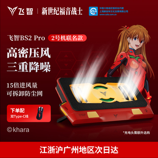 飞智压风式 EVA联名笔记本电脑散热器静音降噪风扇游戏本专用散热神器防尘涡轮压风 笔记本散热底座BS2Pro
