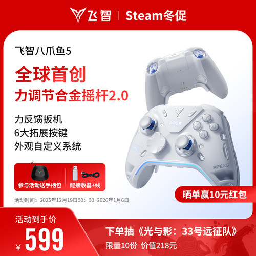 【力学巅峰】飞智八爪鱼5力反馈精英手柄 switch2精英手柄手机pc电脑版steam游戏手柄类似xbox无线