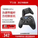 游戏手柄蓝牙steam手柄类似xbox 飞智黑武士4Pro竞技精英手柄黑神话悟空switch2手柄无线pc电脑版 竞技精英