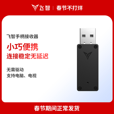游戏手柄配件flydigi飞智使用