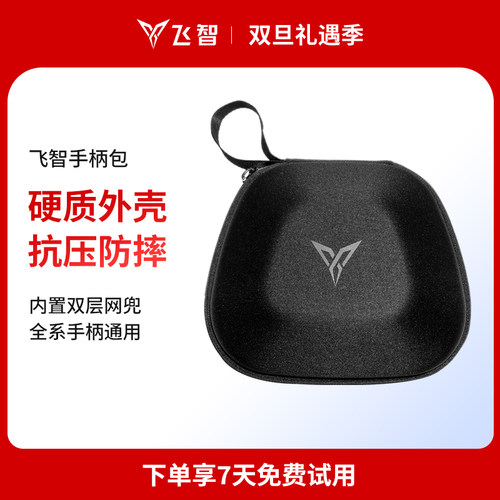 飞智游戏手柄包适用于八爪鱼3