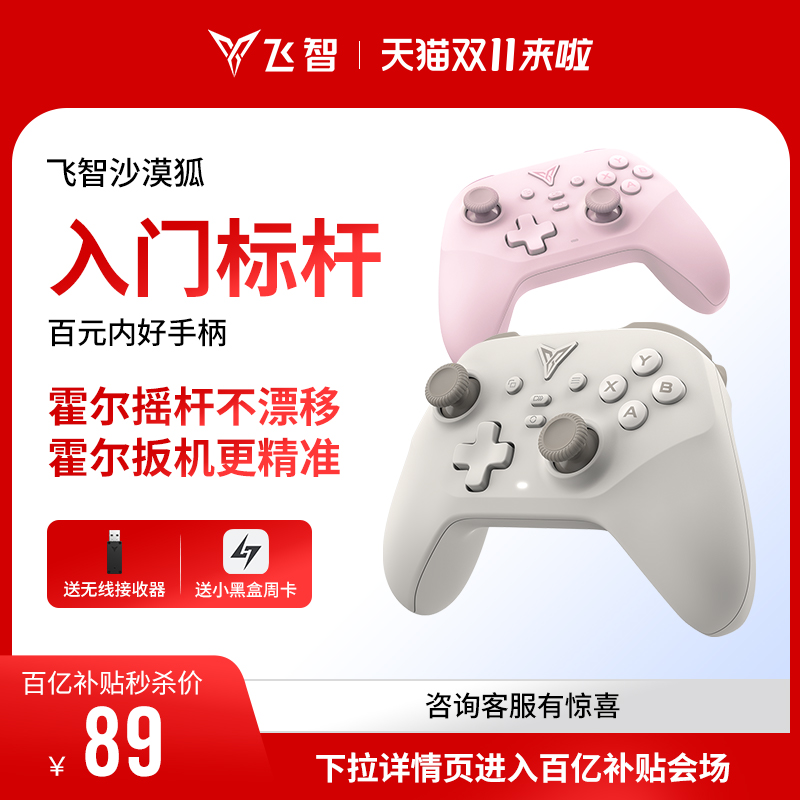 【入门标杆】飞智沙漠狐游戏手柄黑神话悟空switch2手柄pc手柄电脑版无线蓝牙ipad手机类似xboxsteam手柄