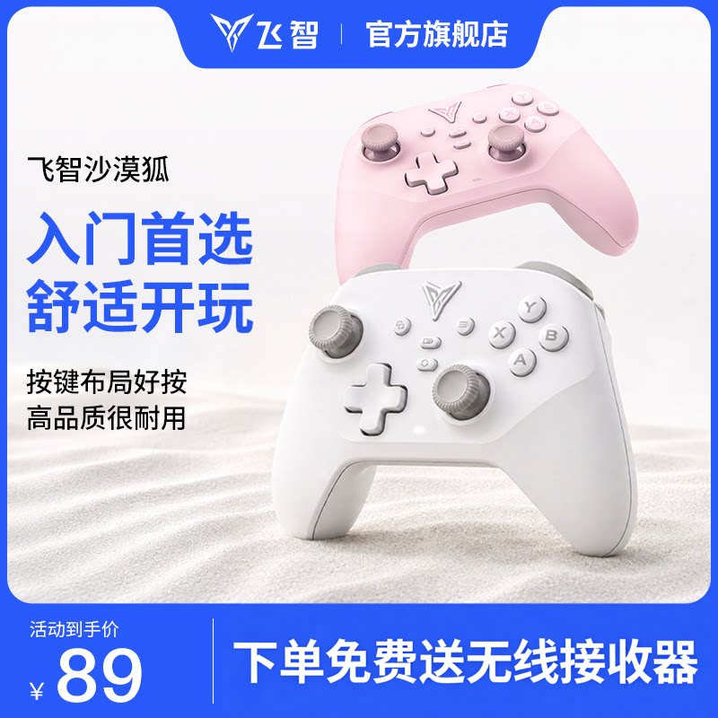 【入门标杆】飞智沙漠狐游戏手柄黑神话悟空switch2手柄pc手柄电脑版无线蓝牙ipad手机类似xboxsteam手柄