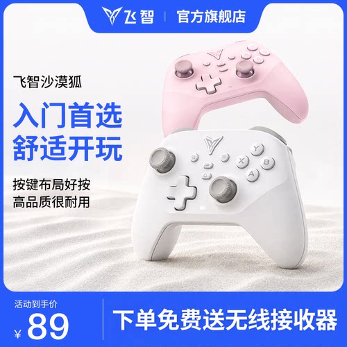 【入门标杆】飞智沙漠狐游戏手柄黑神话悟空switch2手柄pc手柄电脑版无线蓝牙ipad手机类似xboxsteam手柄