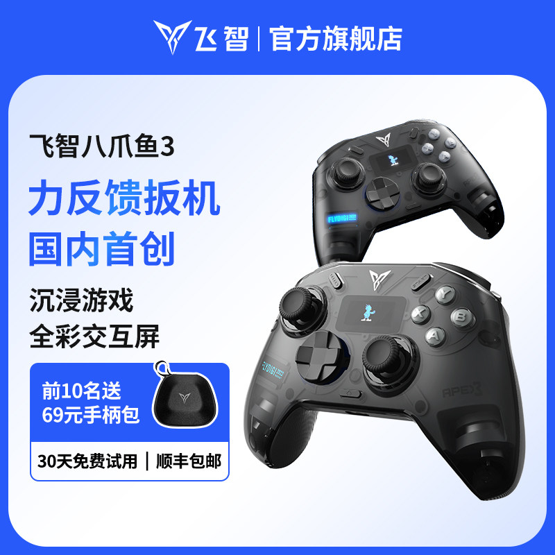 飞智八爪鱼-3游戏手柄精英xbox手柄switch蓝牙手机pc电脑版游戏手柄steam手柄无线ns手柄怎么样,好用不?