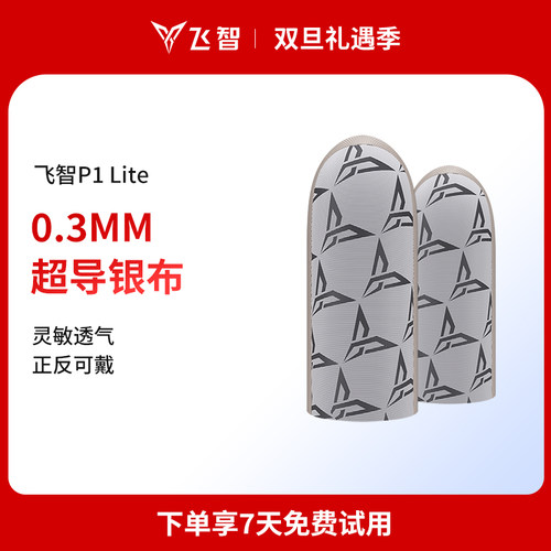 【RNG战队推荐！】超导银布指套