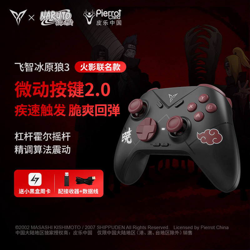 飞智冰原狼3火影忍者联名游戏手柄黑神话悟空switch2手柄pc手柄电脑版无线手柄蓝牙ipad手机类xboxsteam手柄